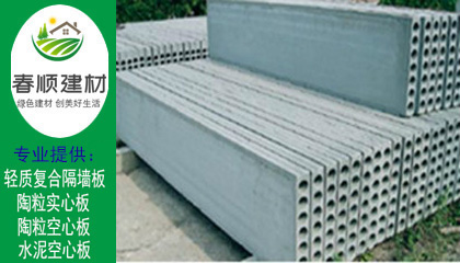 南京混凝土陶粒板 水泥輕質空心墻板 輕質砼空心隔墻板