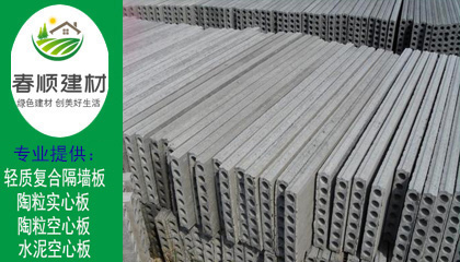 輕質水泥隔墻板生產企業 批發銷售輕質陶粒隔墻板